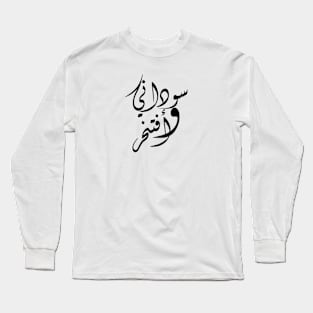 Sudanian And Proud Long Sleeve T-Shirt